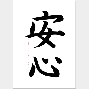 Japanese calligraphy, hieroglyph - peace of mind Posters and Art